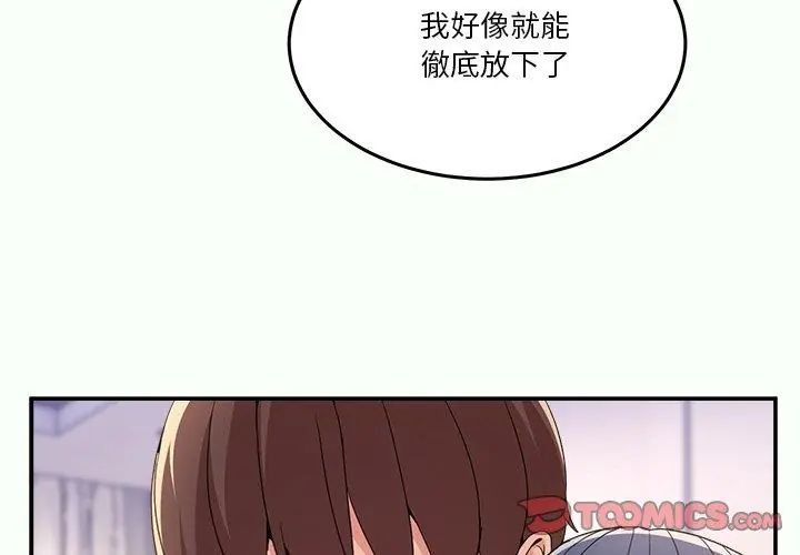 男人止步 - 第62話 - page 164