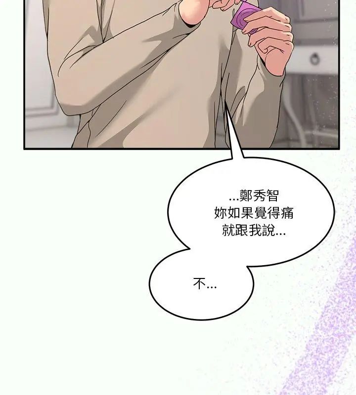 男人止步 - 第62話 - page 171