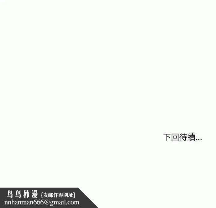 男人止步 - 第62話 - page 177
