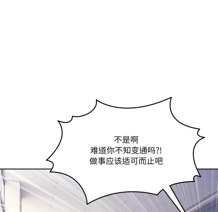 男人止步 - 第34話 - page 5