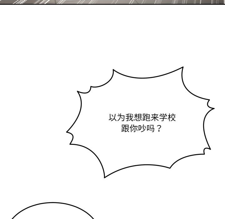 男人止步 - 第34話 - page 7