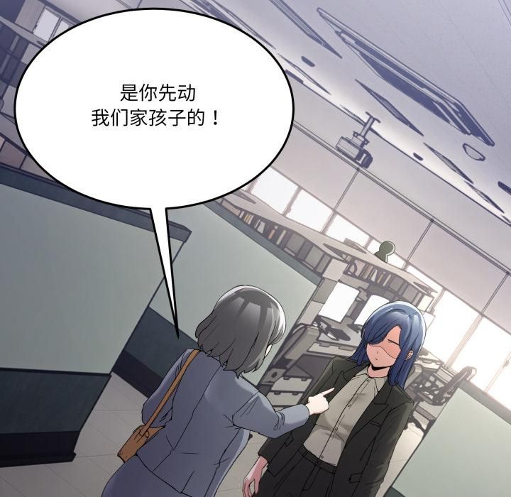 男人止步 - 第34話 - page 11