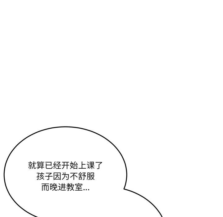 男人止步 - 第34話 - page 20