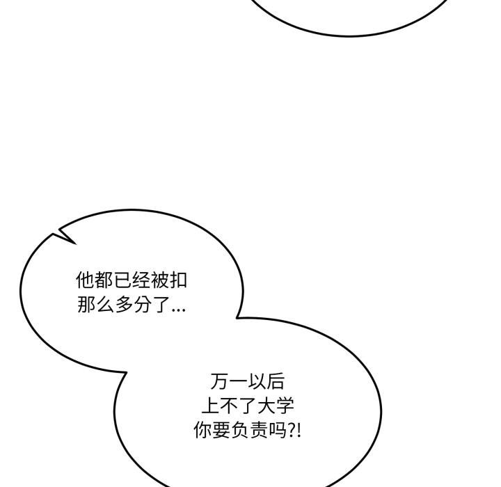 男人止步 - 第34話 - page 23