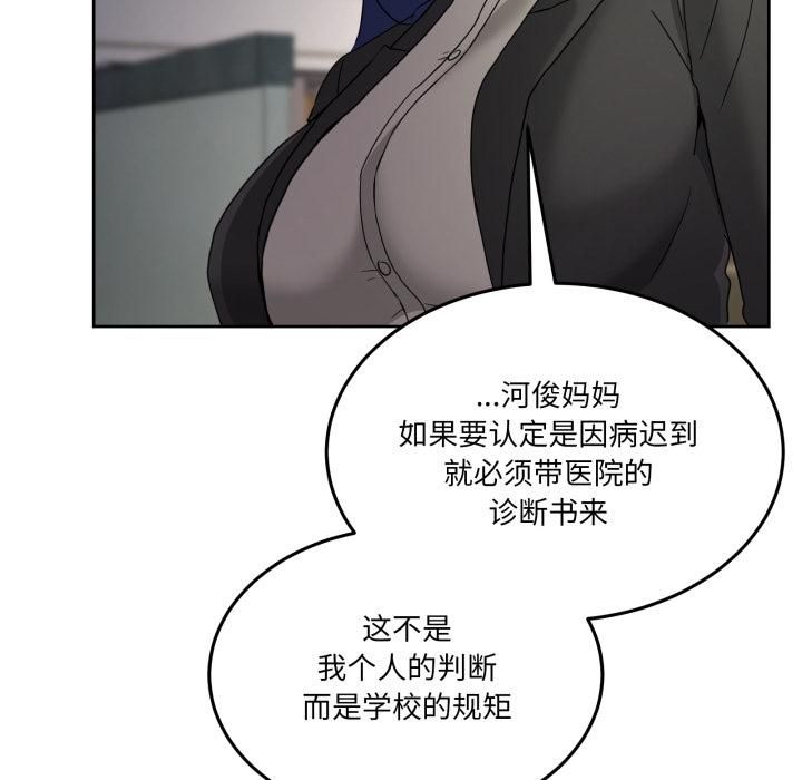 男人止步 - 第34話 - page 25