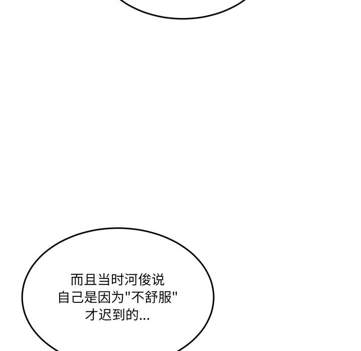 男人止步 - 第34話 - page 26