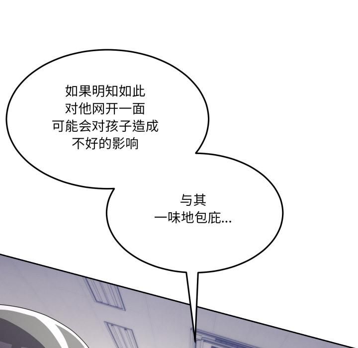 男人止步 - 第34話 - page 31