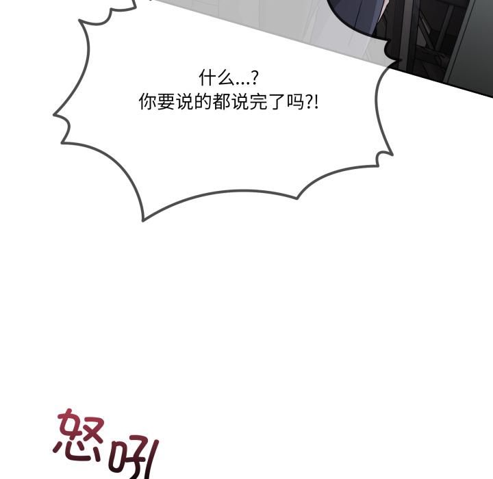 男人止步 - 第34話 - page 33