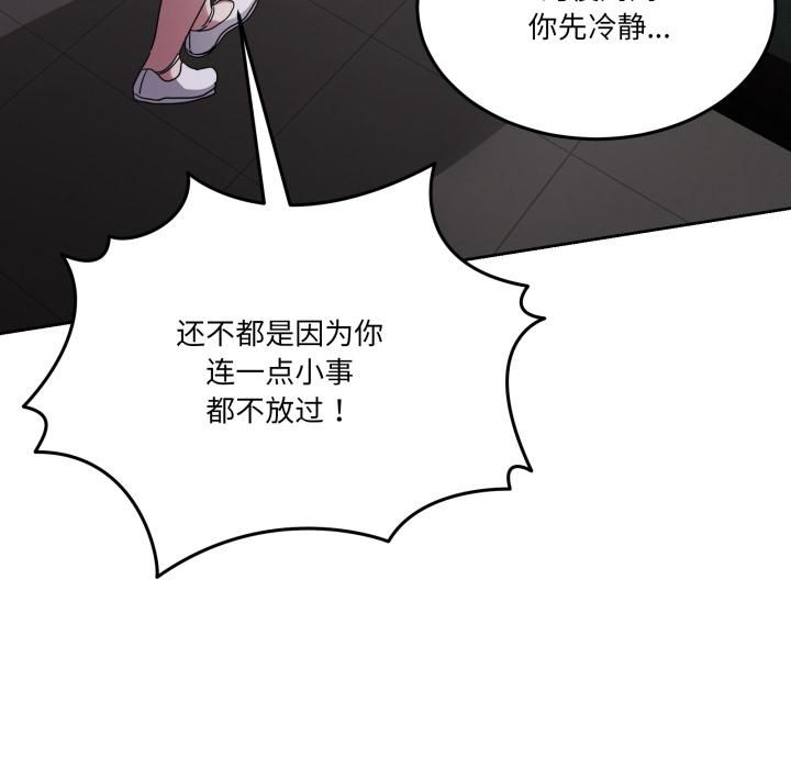 男人止步 - 第34話 - page 36