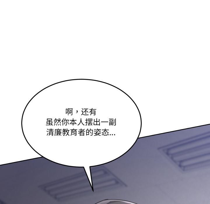 男人止步 - 第34話 - page 37