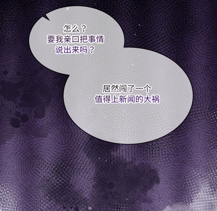 男人止步 - 第34話 - page 43