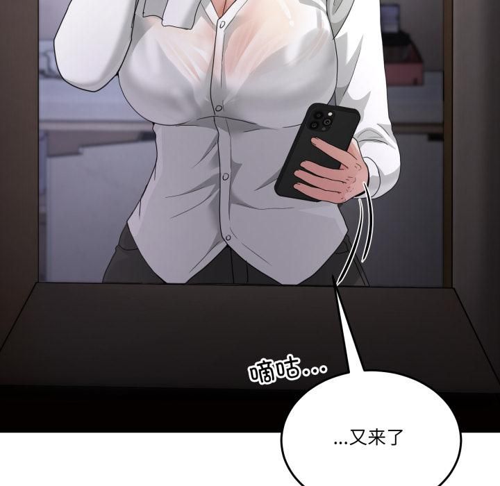 男人止步 - 第34話 - page 74