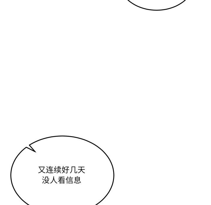 男人止步 - 第34話 - page 75