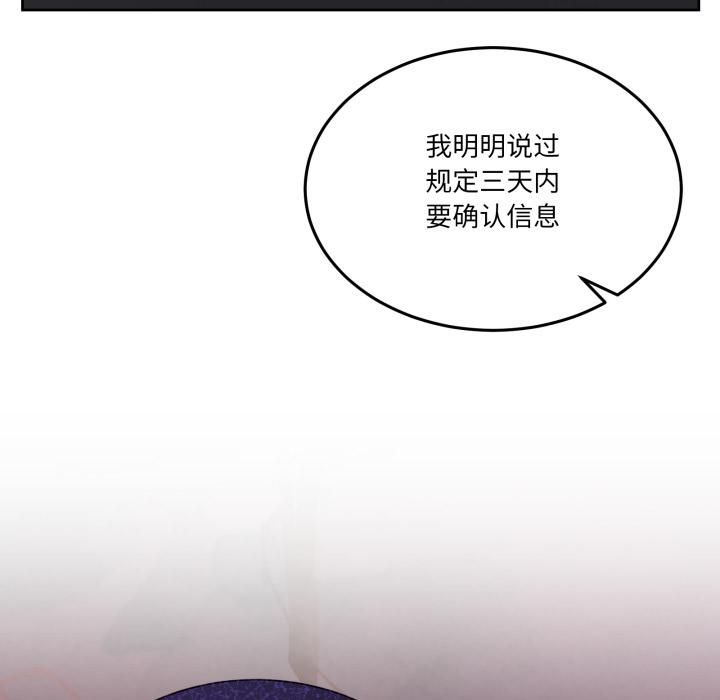 男人止步 - 第34話 - page 77