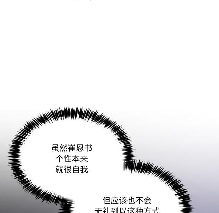 男人止步 - 第34話 - page 83