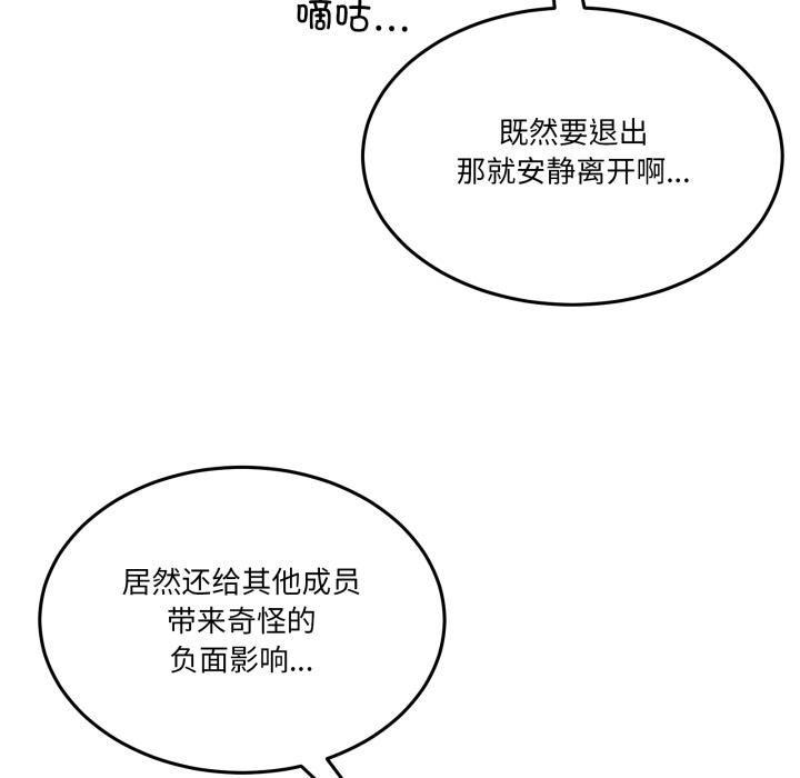 男人止步 - 第34話 - page 86