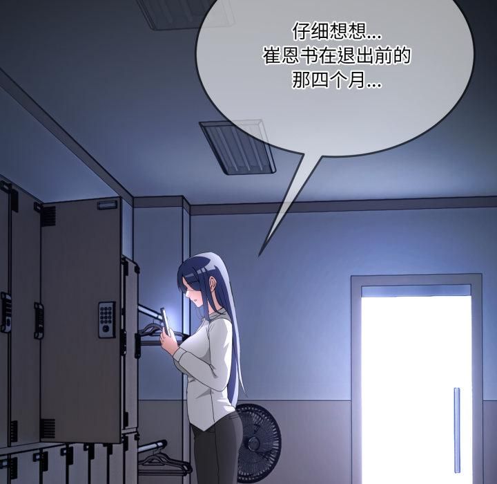 男人止步 - 第34話 - page 92