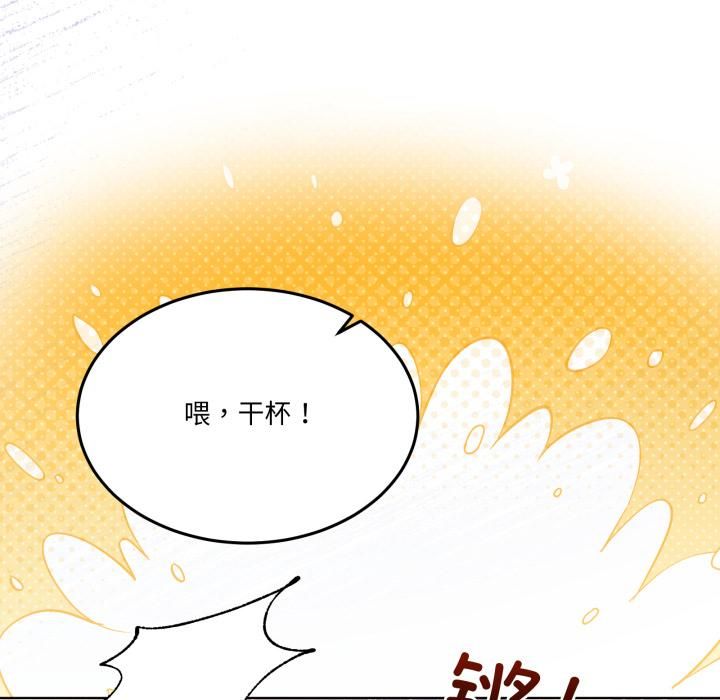 男人止步 - 第34話 - page 96