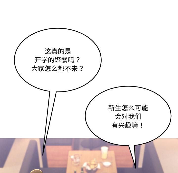 男人止步 - 第34話 - page 99