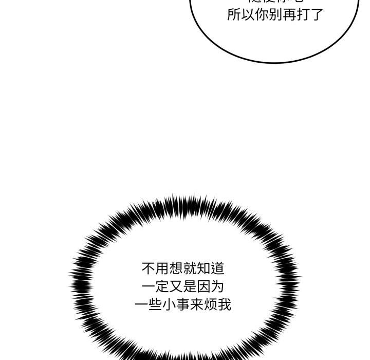 男人止步 - 第34話 - page 104