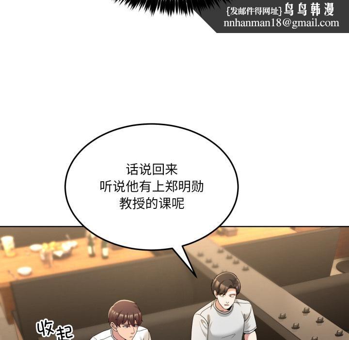 男人止步 - 第34話 - page 105