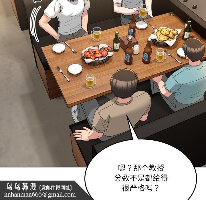 男人止步 - 第34話 - page 106