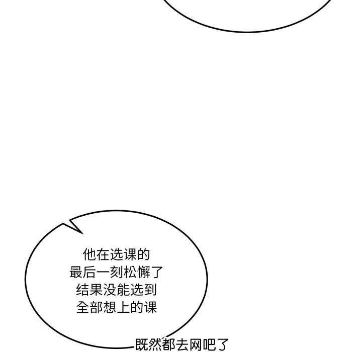 男人止步 - 第34話 - page 107