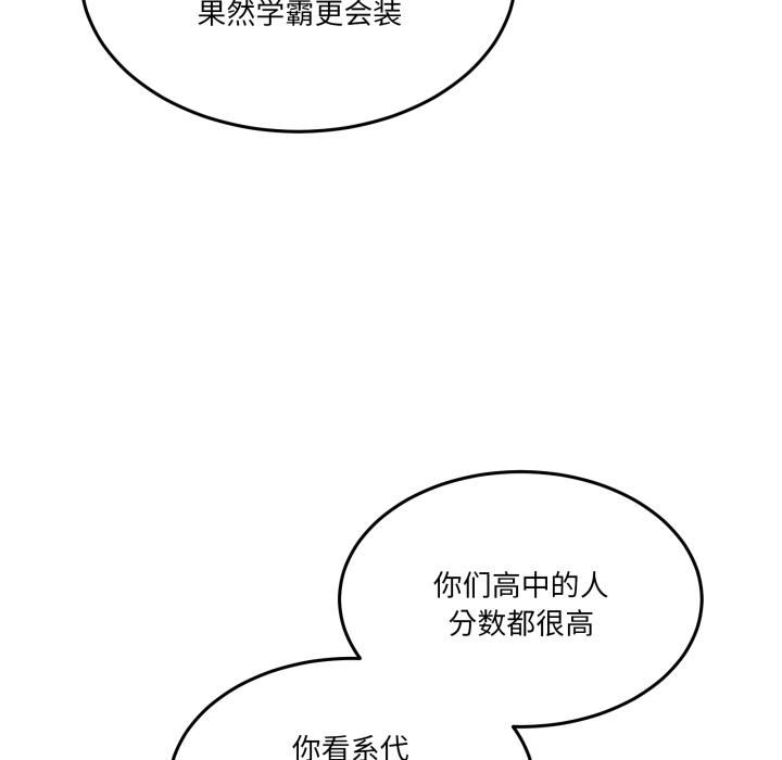 男人止步 - 第34話 - page 110