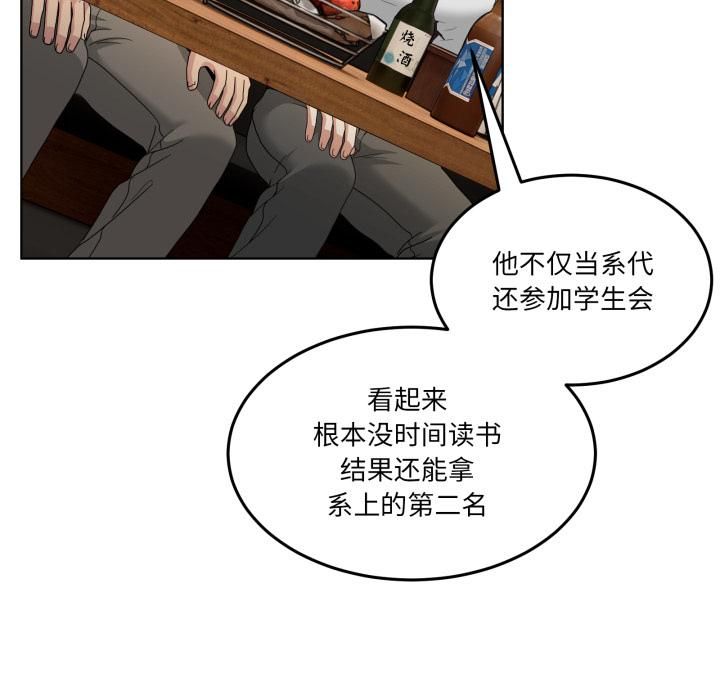 男人止步 - 第34話 - page 118