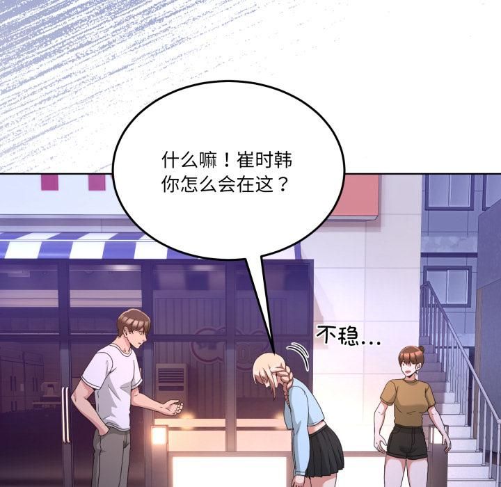 男人止步 - 第34話 - page 138