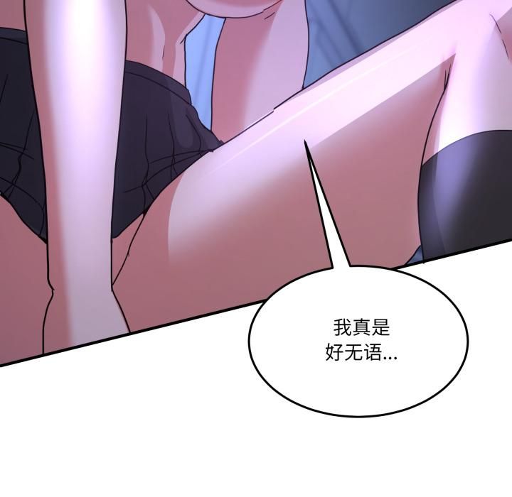 男人止步 - 第34話 - page 164