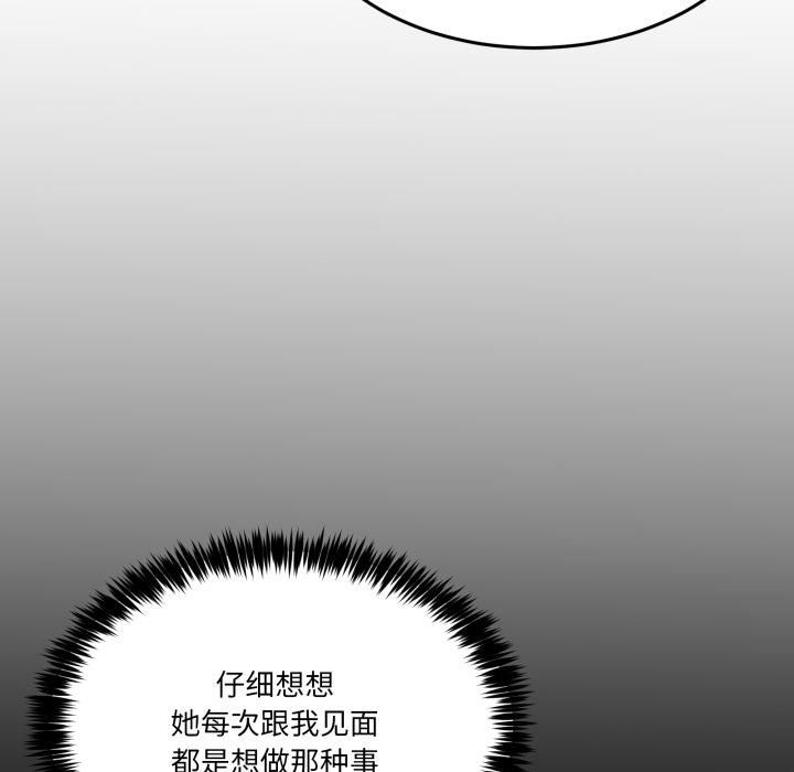 男人止步 - 第34話 - page 180
