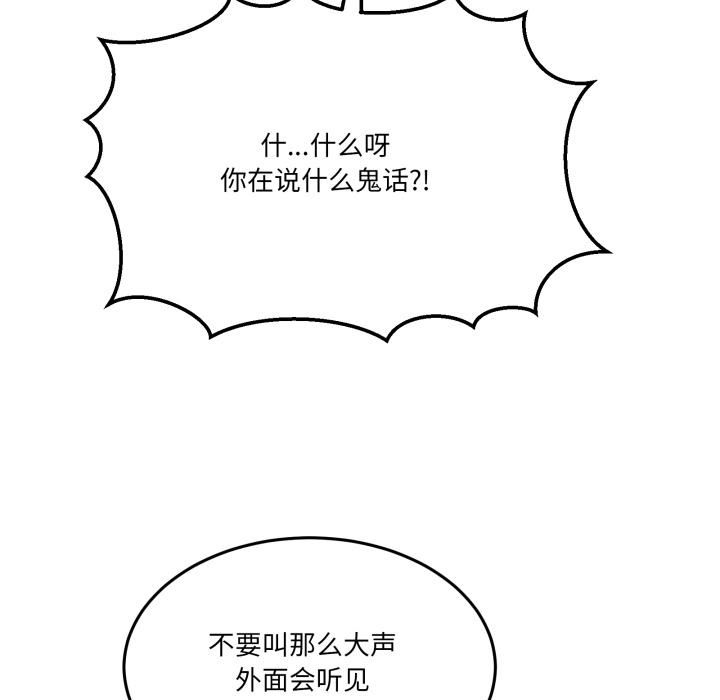 男人止步 - 第34話 - page 195