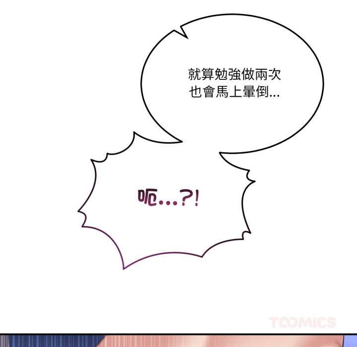 男人止步 - 第49話 - page 12
