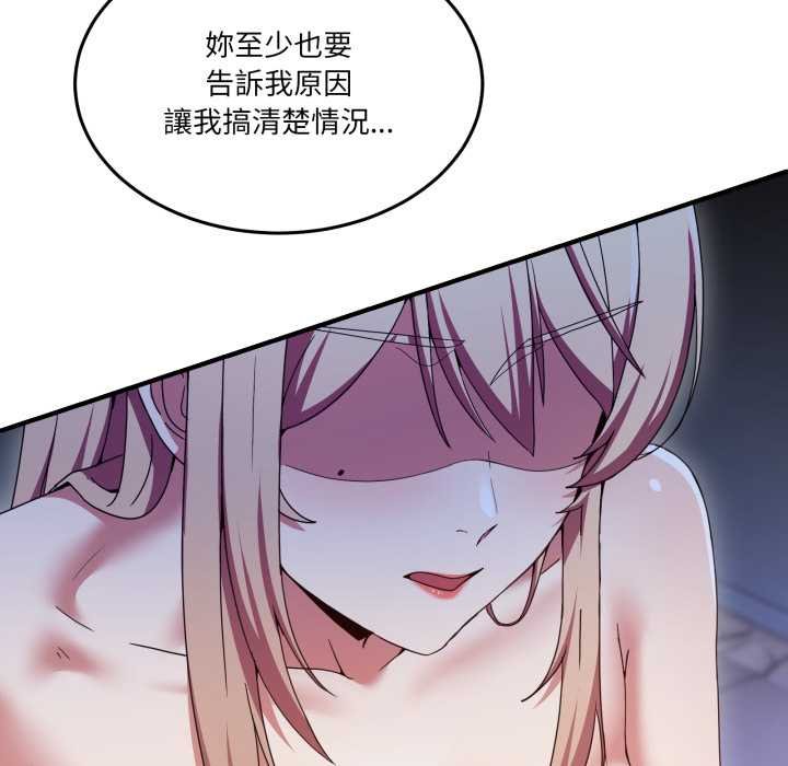 男人止步 - 第49話 - page 27