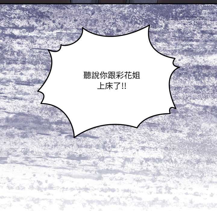 男人止步 - 第49話 - page 31