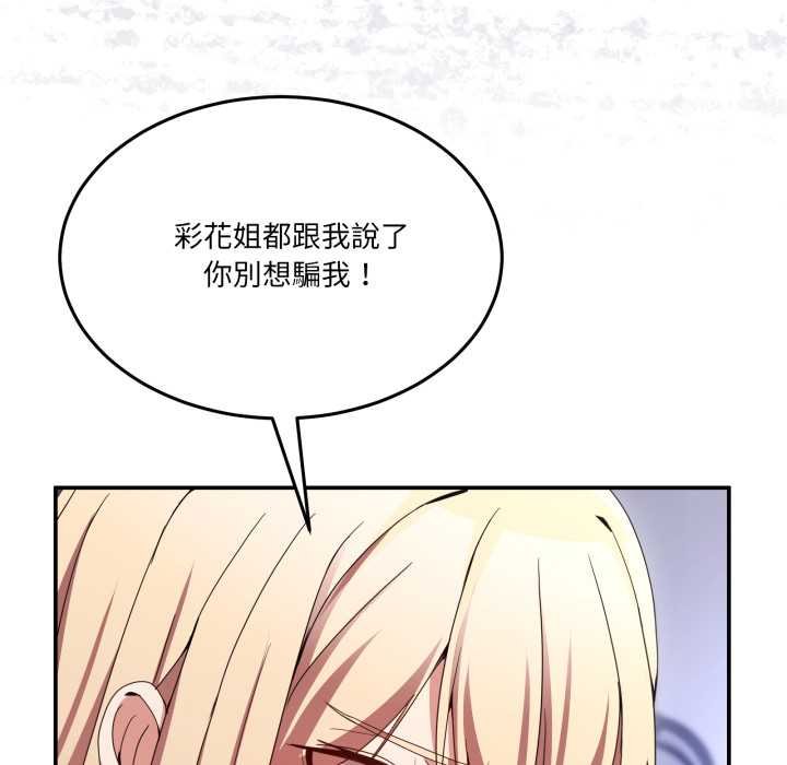 男人止步 - 第49話 - page 32