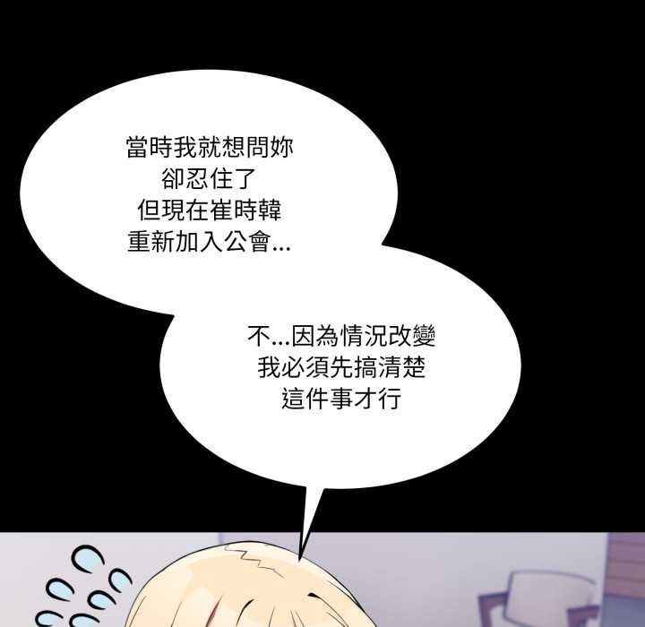 男人止步 - 第49話 - page 38