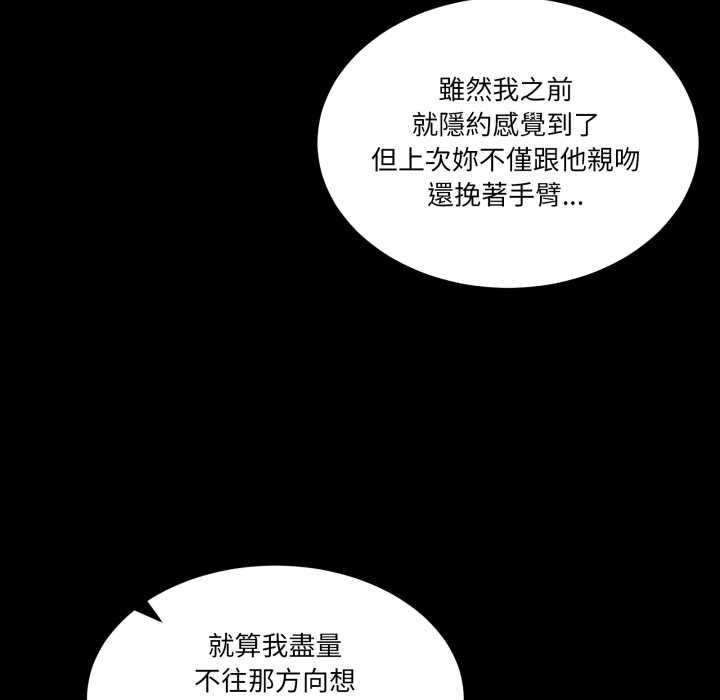 男人止步 - 第49話 - page 40
