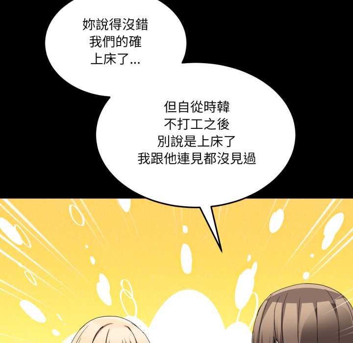 男人止步 - 第49話 - page 43