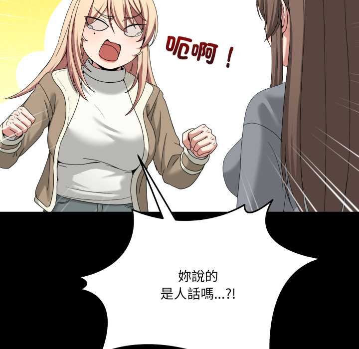 男人止步 - 第49話 - page 44