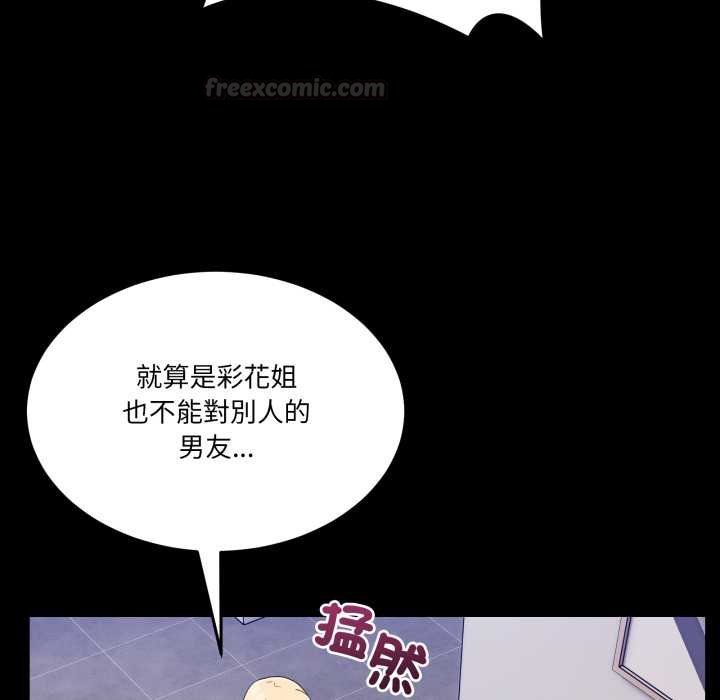 男人止步 - 第49話 - page 45