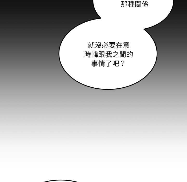 男人止步 - 第49話 - page 53
