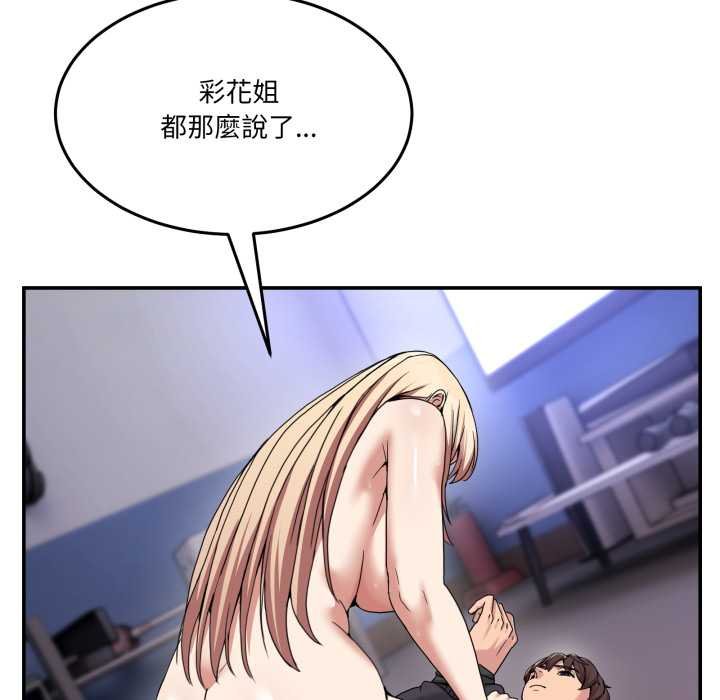 男人止步 - 第49話 - page 54