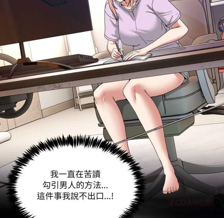 男人止步 - 第49話 - page 57