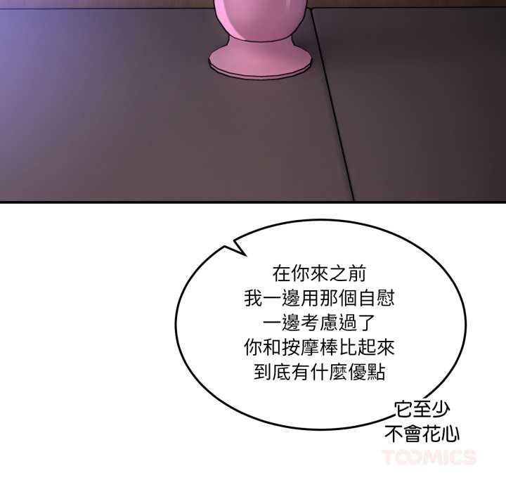 男人止步 - 第49話 - page 66