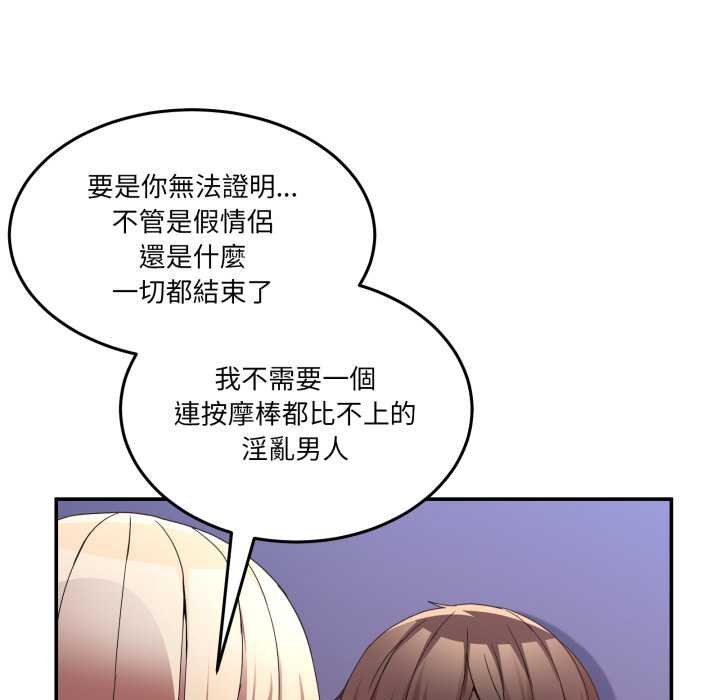 男人止步 - 第49話 - page 67