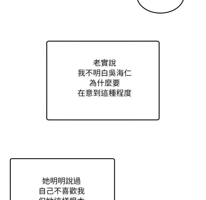 男人止步 - 第49話 - page 69