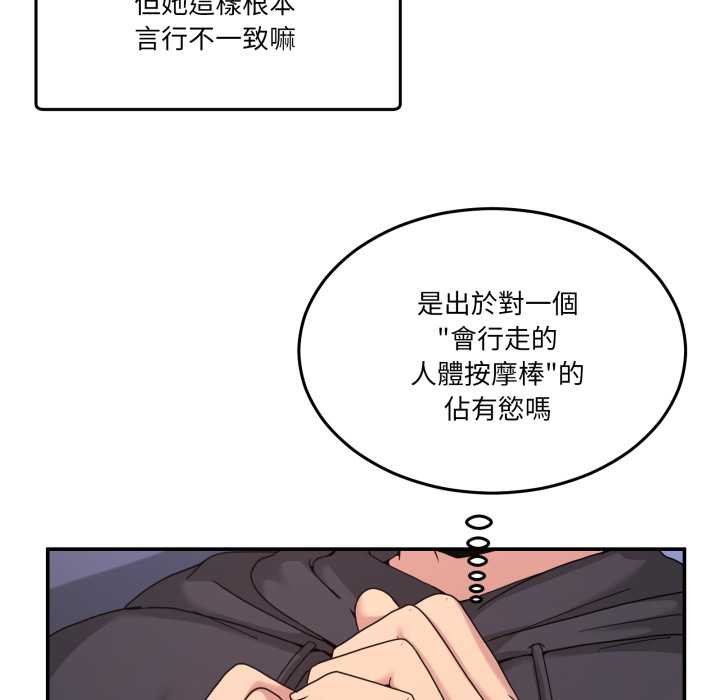男人止步 - 第49話 - page 70
