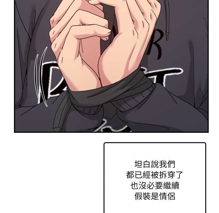男人止步 - 第49話 - page 71
